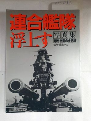 Allied fleet floating-All record photo collection of brave and fierce fighting (Japan
