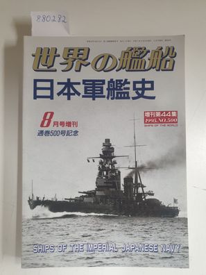Ships Of The World : No. 500 : Ships Of The Imperial Japanese Navy :