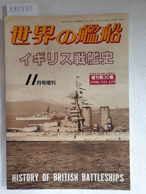 Ships of the World No.429, 11, 1990 - History of British Battleships :
