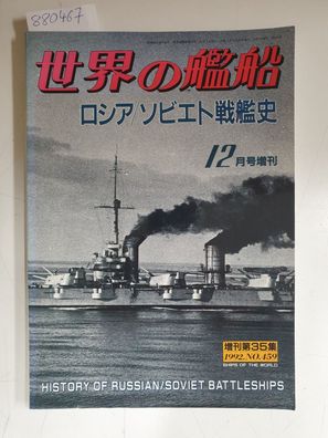History of russian / soviet Battleships, ( = Ships of the world 1992, No. 459)