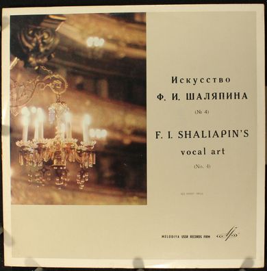 33D—018107-108 (a) - Iskusstvo F. I. Shalqpina (? 4) -