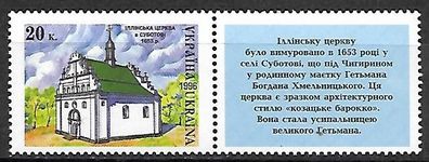 Ukraine postfrisch Michel-Nummer 191 mit Nebenfeld