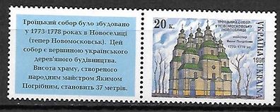 Ukraine postfrisch Michel-Nummer 193 mit Nebenfeld