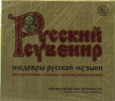 Russian Souvenir - Masterpiesces of Russian Music - - (CD / ...
