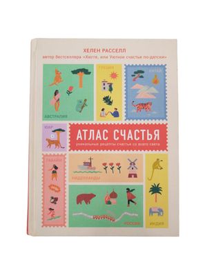 Atlas schast´ya. Unikal´nye retsepty schast´ya so vsego sveta - Buch - Russisch