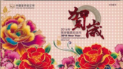China 3 Yuan 2016 PP Neujahrsausgabe New Year Silber*
