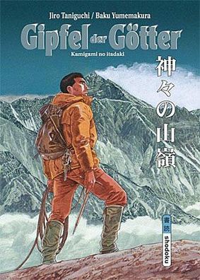Gipfel der G?tter 01, Jiro Taniguchi