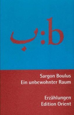 Ein unbewohnter Raum, Sargon Boulus