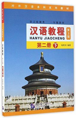Hanyu Jiaocheng 2B (Third Edition), Jizhou Yang