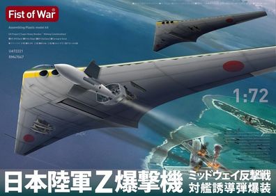 Modelcollect 1:72 UA72221 Japan army type Z long-range strategic bomber