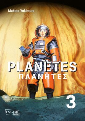 Planetes Perfect Edition 3, Makoto Yukimura