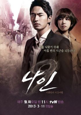 Nine: 9 Times Time Travel Korean Drama DVD English Subtitled Lee Jin Uk Jo Yoon Hee