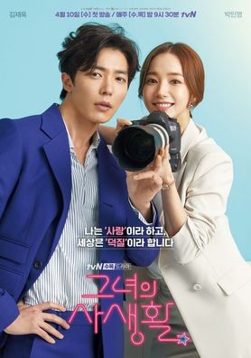 Her Private Life Korean Drama DVD English Subtitled Park Min Young Kim Jae Wook