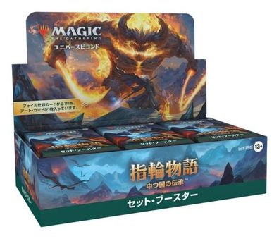 Magic the Gathering The Lord of the Rings: Tales of Middle-earth Set-Booster Display