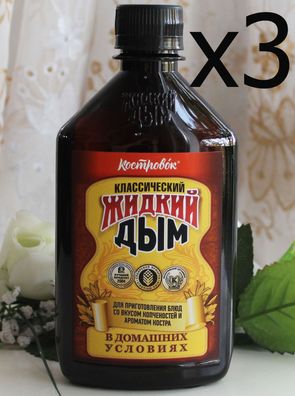 3x330ml Kostrovok Flüssigrauch Gewürz Raucharoma Rauch