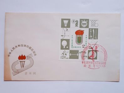 China FDC 1979 Nationale Sportspiele Mi. Nr. Block 17