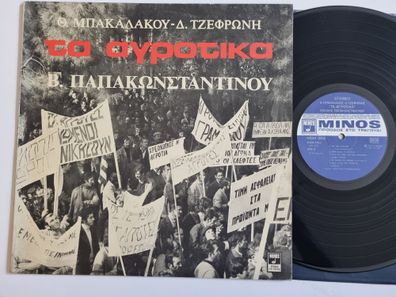 ???????/ ?. ???????????????? - ?? ???????? Vinyl LP Greece