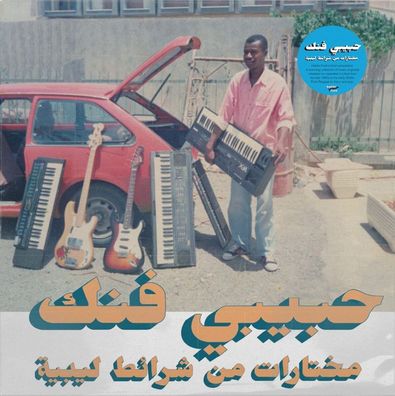Various: Habibi Funk: A Selection From Libyan Tapes
