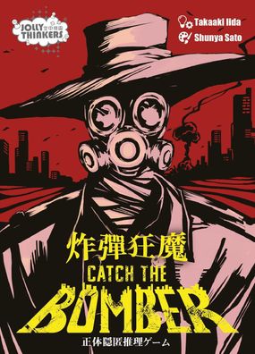 Catch the Bomber (en/cn)