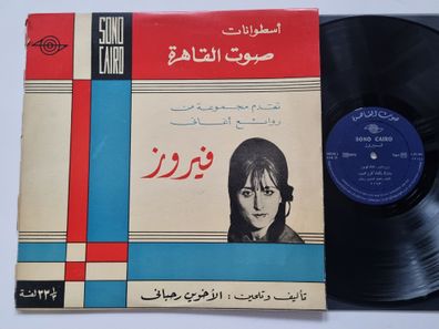 Fairuz - ??? ????? – ????? Vinyl LP Egypt/ SONO CAIRO