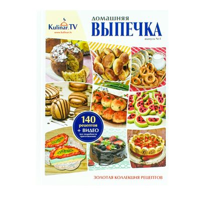 Kochbuch "Gebäck nach Hausart" von KulinarTV