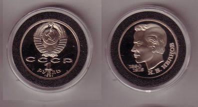 1 Rubel Nickel Münze Sowjetunion UdSSR Iwanov 1890-1915, 1991 PP (109588)