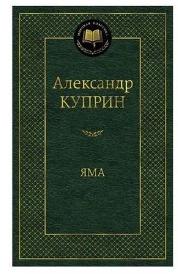 Buch Kuprin Aleksandr Yama