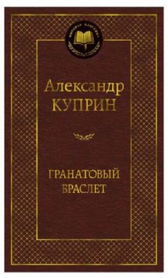 Buch Kuprin Aleksandr Cbornik: Olesya, Poedinok, Granatovyy braslet