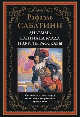 Buch Rafael Sabatini Dilemma kapitana Blada i drugie rasskazy