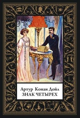 Buch Artur Konan-Doyl Znak chetyryokh. Malyy format