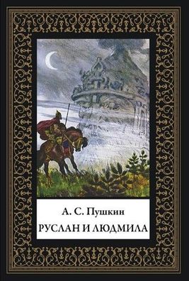 Buch Pushkin Aleksandr Sergeevich Ruslan i Lyudmila