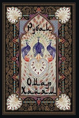 Buch Omar Khayyam Rubai
