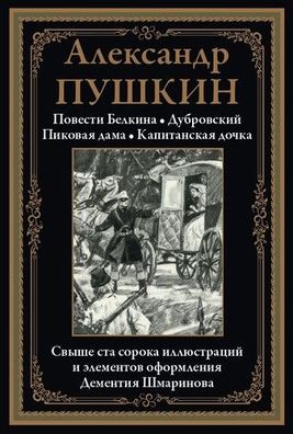 Buch Pushkin Aleksandr Sergeevich Povesti Belkina. Dubrovskiy