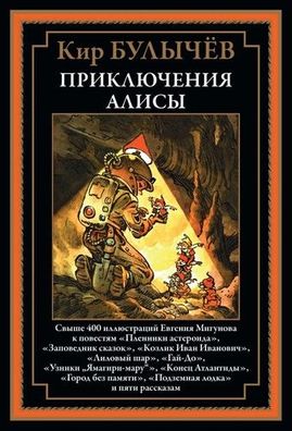 Buch Kir Bulychev Priklyucheniya Alisy Plenniki asteroida