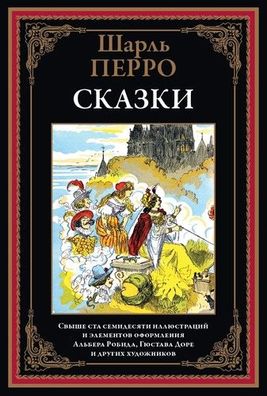 Buch Sharl Perro Skazki