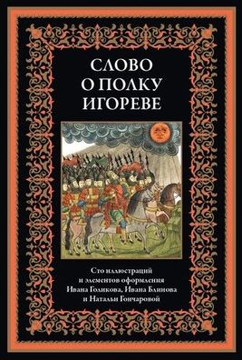Buch Slovo o polku Igoreve