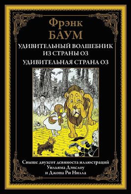 Buch Frenk Baum Udivitelnyy volshebnik iz strany Oz. Udivitelnaya strana Oz