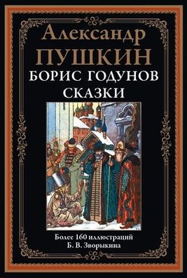 Buch Aleksandr Sergeevich Pushkin Boris Godunov