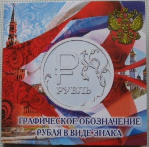 1 Rubel 2014, Russia , Book-album kaufen bei Hood.de